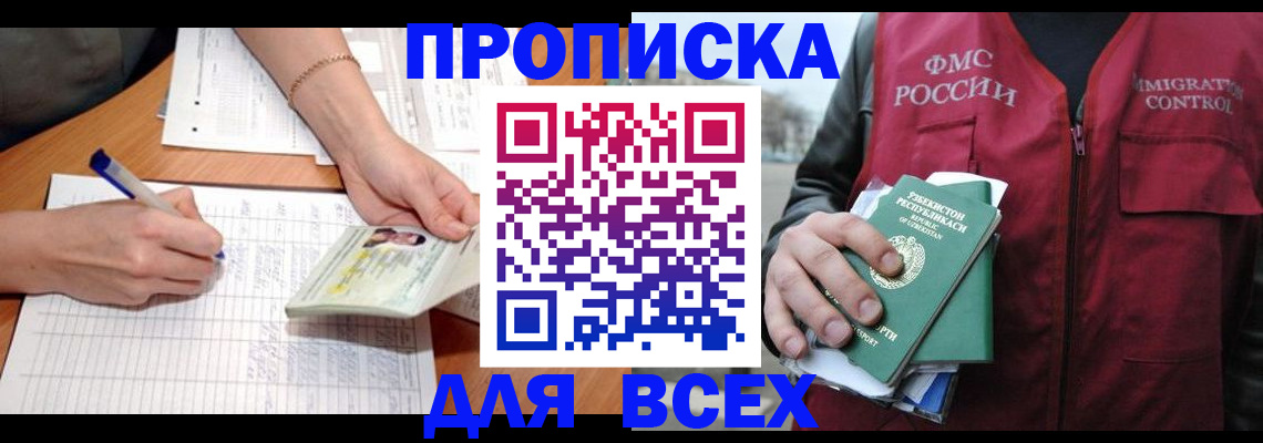 прописка для работы в Казани