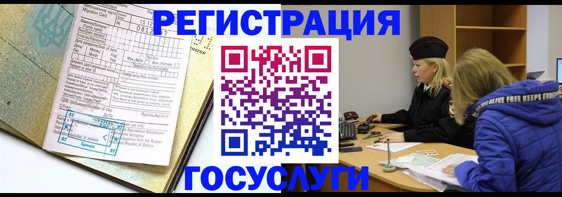 прописка для работы в Казани